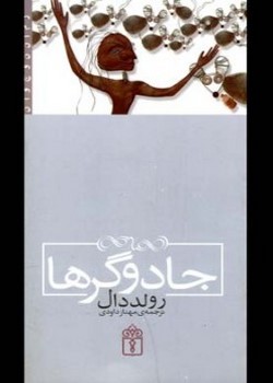 جادوگرها